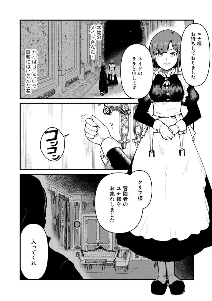 くま　クマ　熊　ベアー 第23話 - Page 6