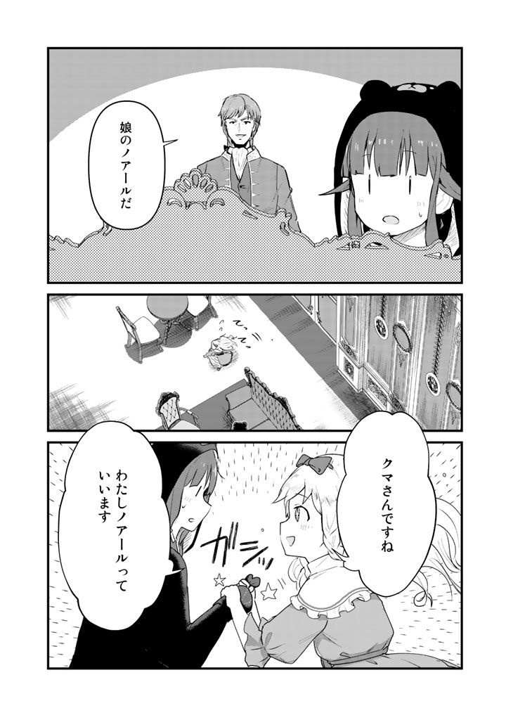 くま　クマ　熊　ベアー 第23話 - Page 10