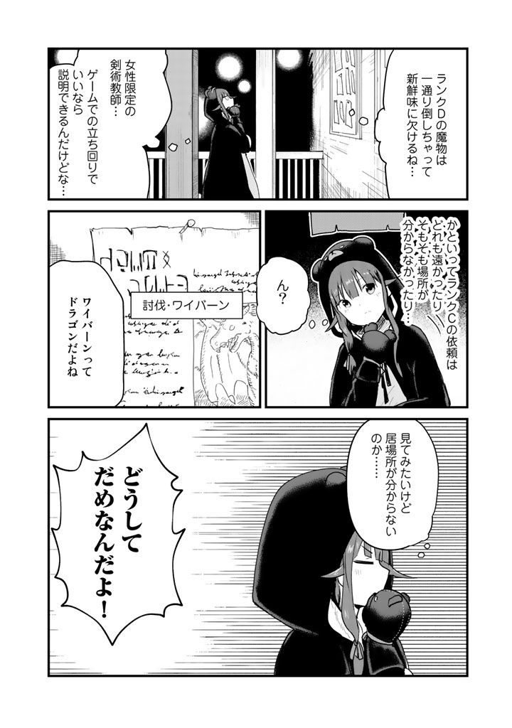 くま　クマ　熊　ベアー 第24話 - Page 4