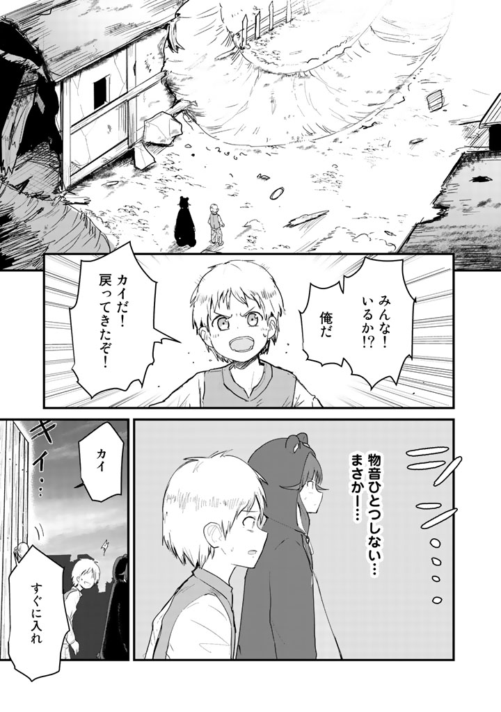 くま　クマ　熊　ベアー 第25話 - Page 1