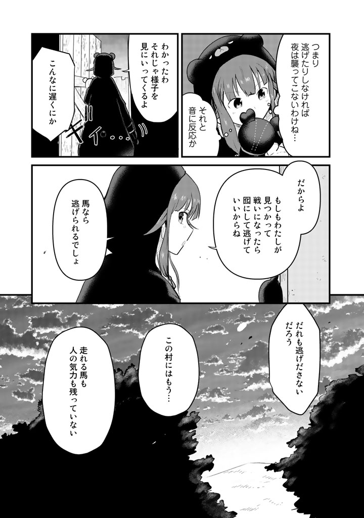 くま　クマ　熊　ベアー 第25話 - Page 5