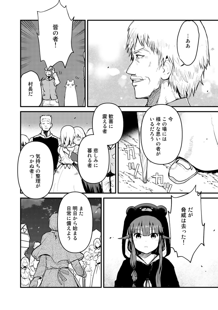 くま　クマ　熊　ベアー 第26話 - Page 14