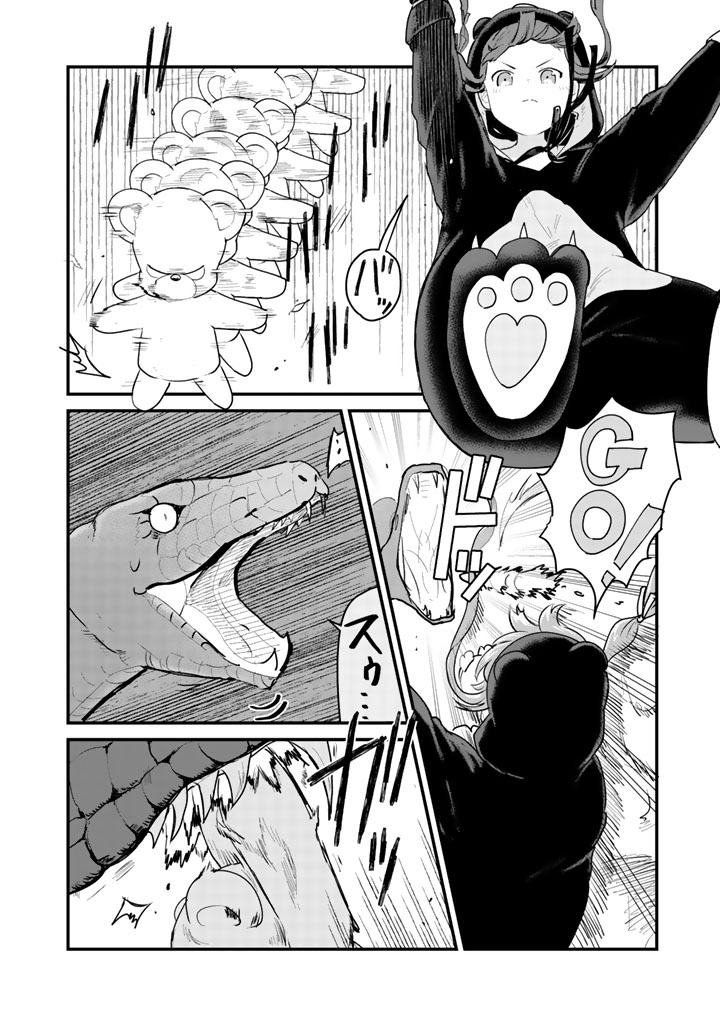 くま　クマ　熊　ベアー 第26話 - Page 6