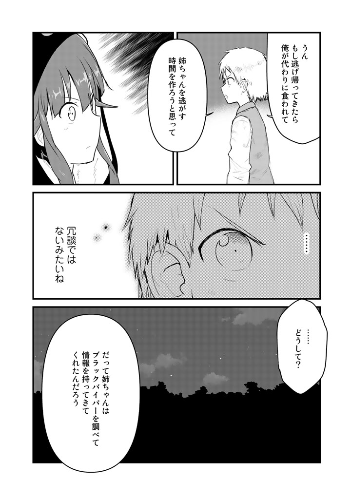 くま　クマ　熊　ベアー 第26話 - Page 10