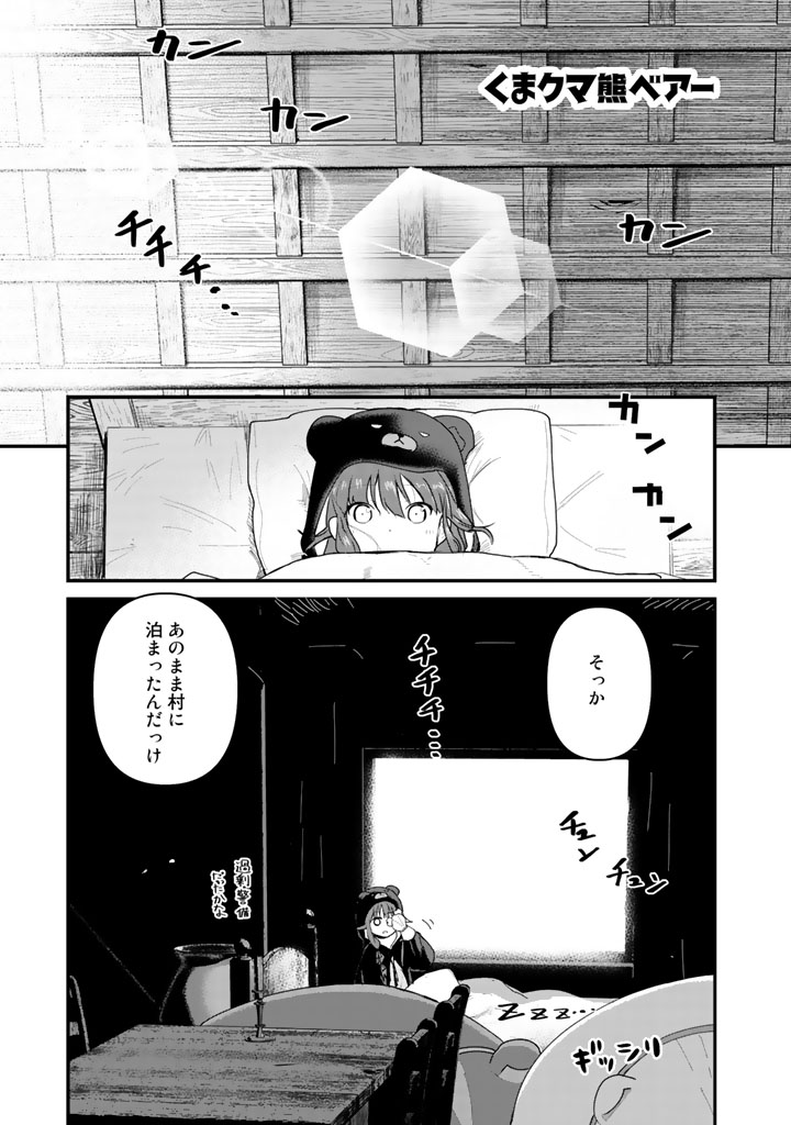 くま　クマ　熊　ベアー 第27話 - Page 1