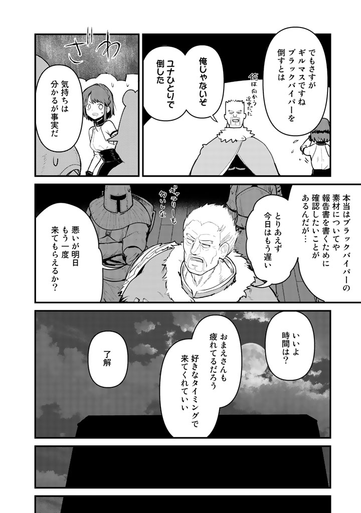 くま　クマ　熊　ベアー 第27話 - Page 12