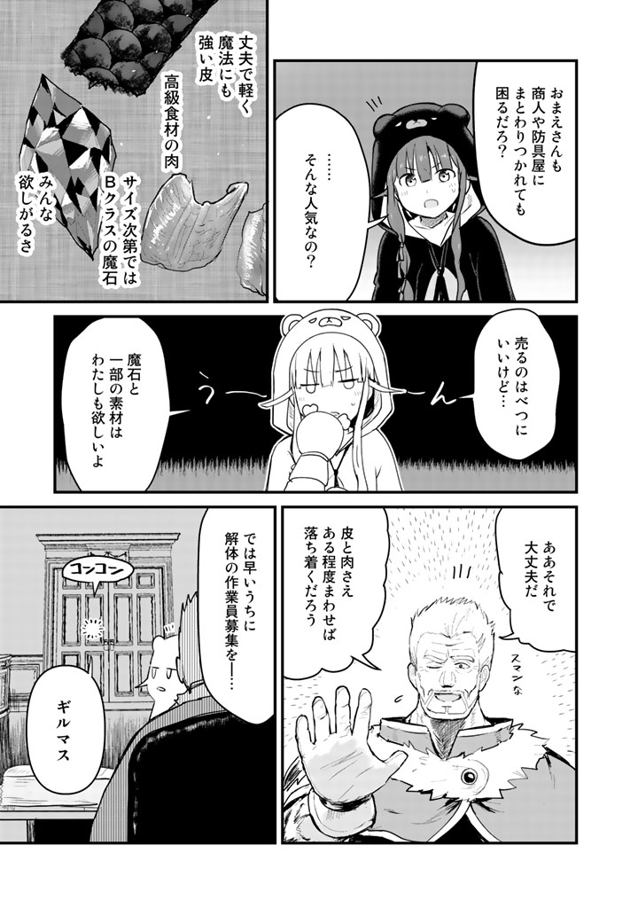 くま　クマ　熊　ベアー 第27話 - Page 15