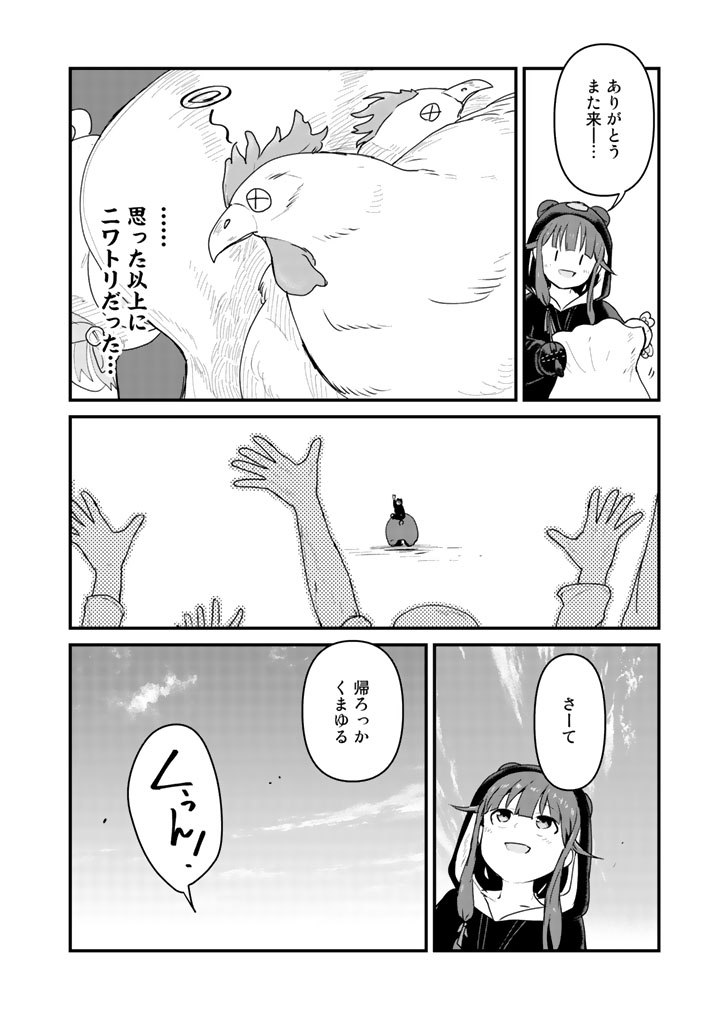 くま　クマ　熊　ベアー 第27話 - Page 6