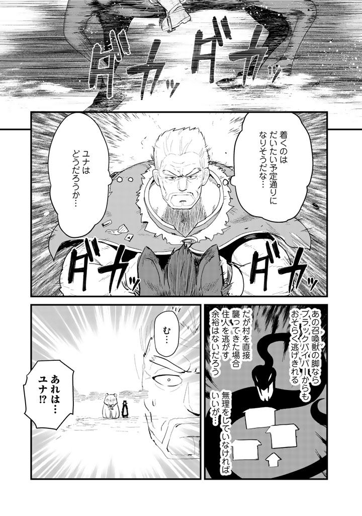 くま　クマ　熊　ベアー 第27話 - Page 7