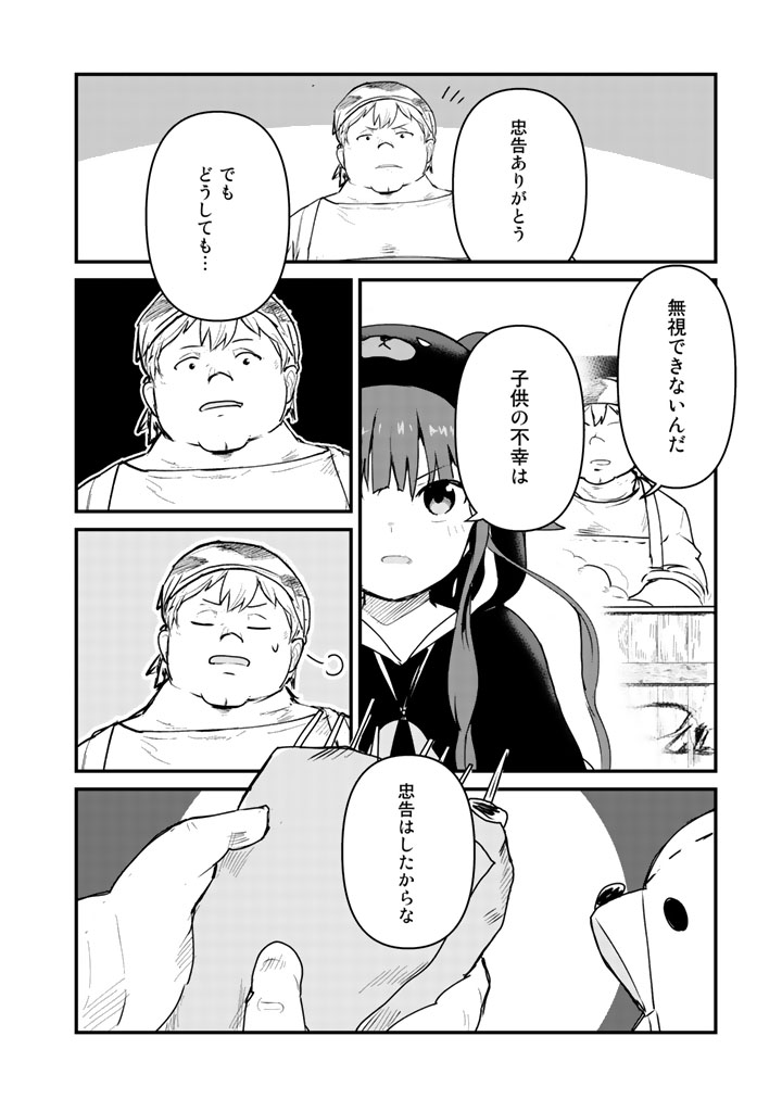 くま　クマ　熊　ベアー 第28話 - Page 14