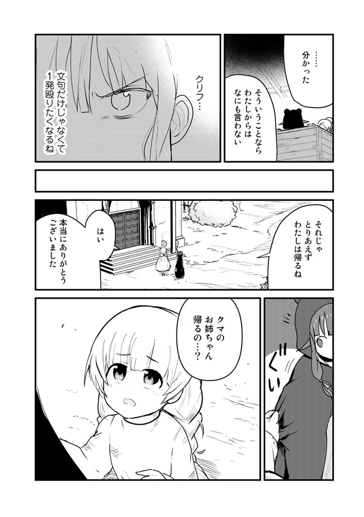 くま　クマ　熊　ベアー 第29話 - Page 12