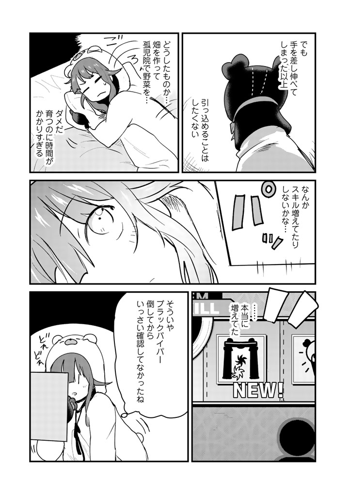 くま　クマ　熊　ベアー 第29話 - Page 15