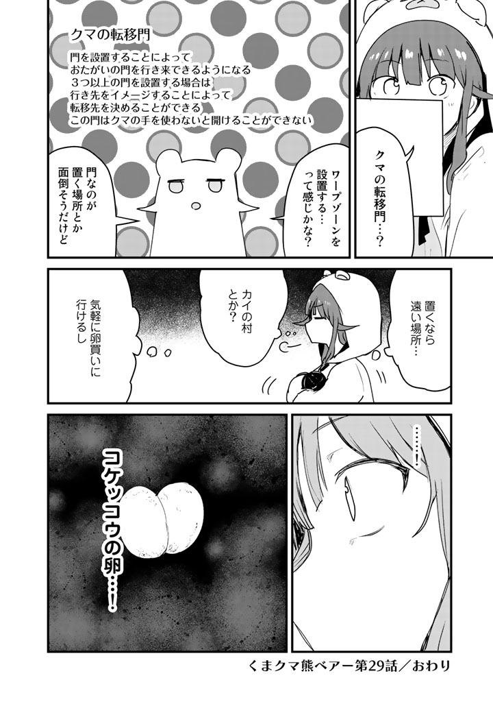 くま　クマ　熊　ベアー 第29話 - Page 16