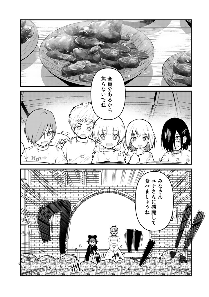 くま　クマ　熊　ベアー 第29話 - Page 6