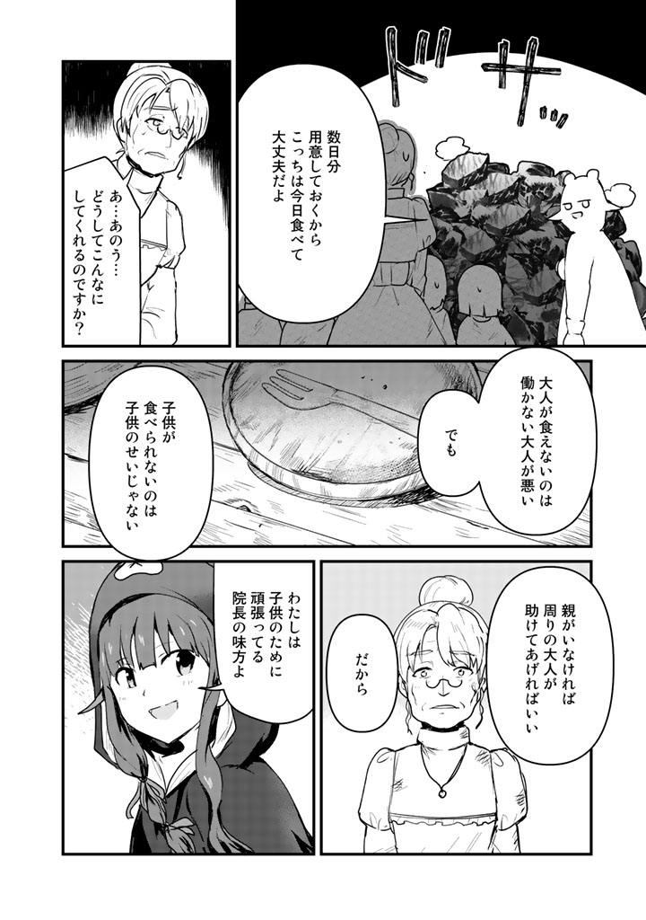 くま　クマ　熊　ベアー 第29話 - Page 10