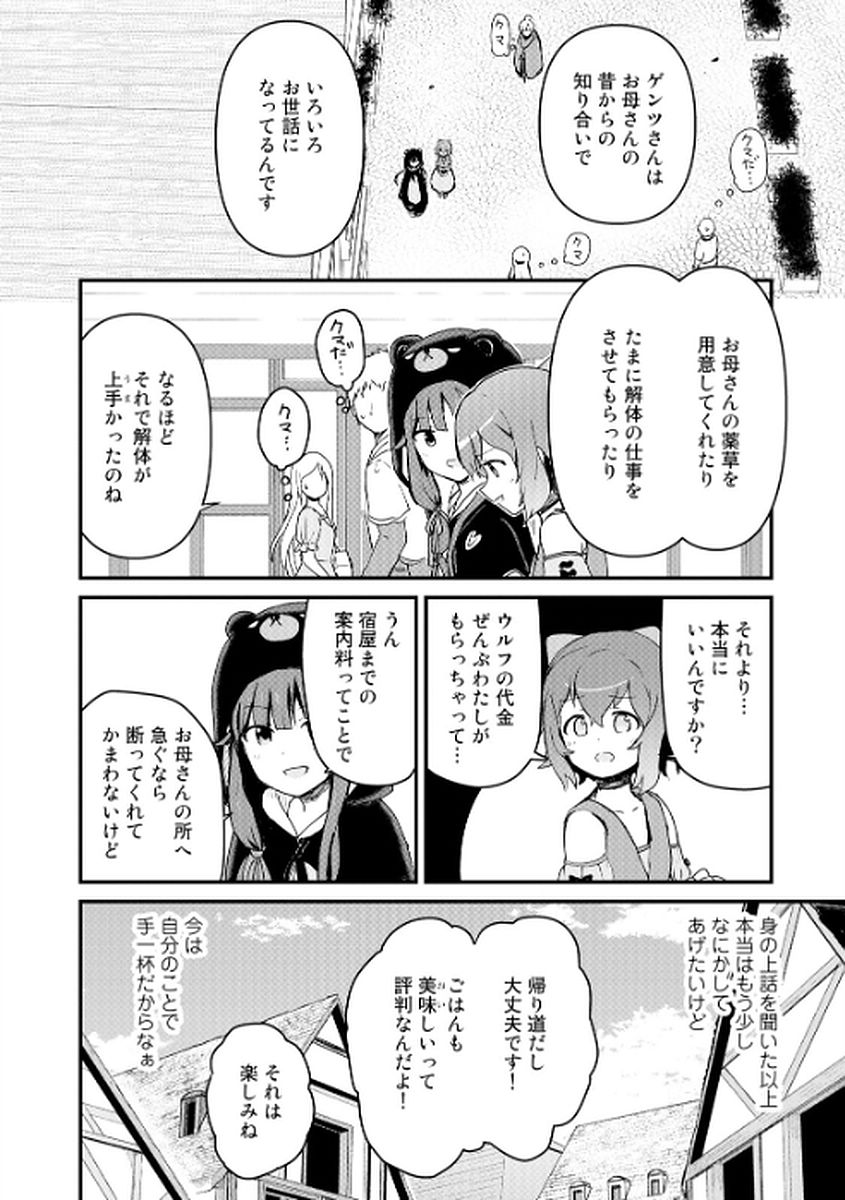 くま　クマ　熊　ベアー 第3話 - Page 8