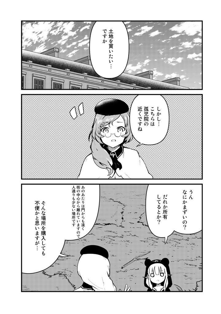 くま　クマ　熊　ベアー 第30話 - Page 2