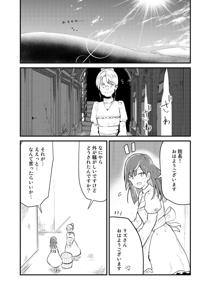 くま　クマ　熊　ベアー 第30話 - Page 14