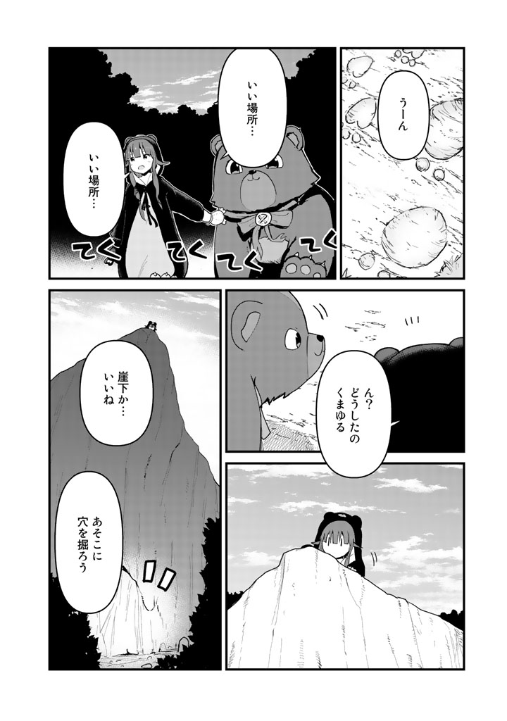 くま　クマ　熊　ベアー 第30話 - Page 6