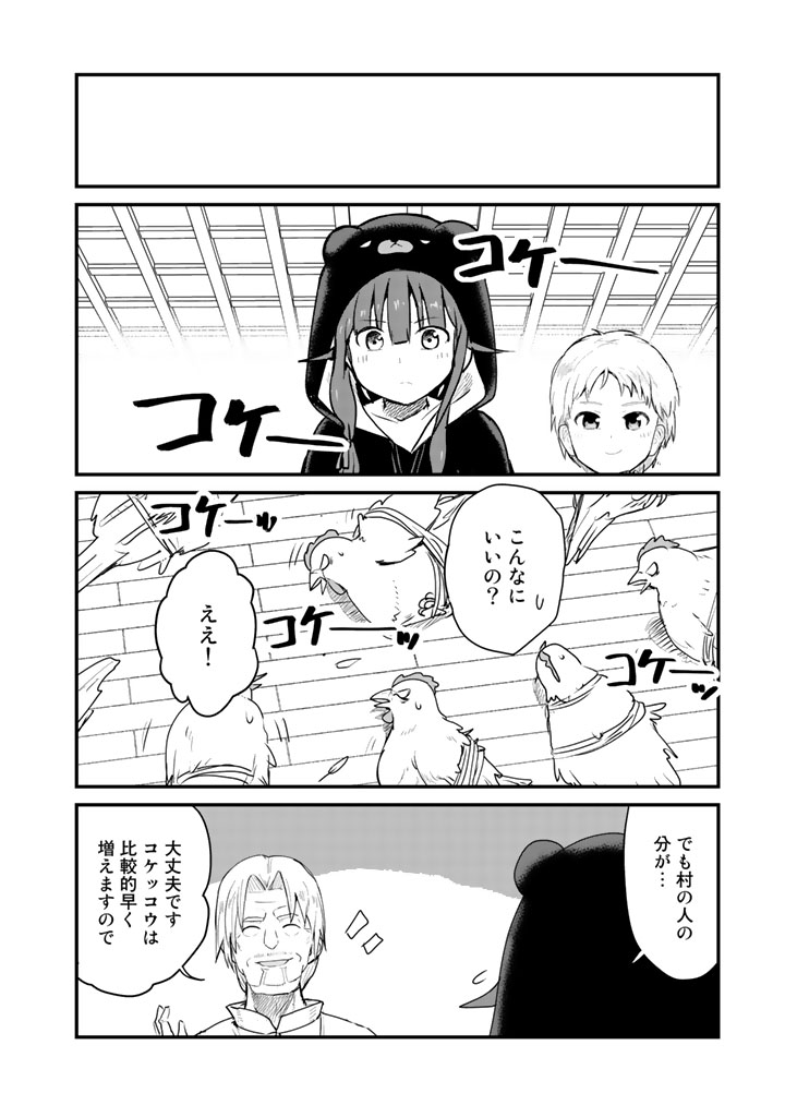 くま　クマ　熊　ベアー 第30話 - Page 10