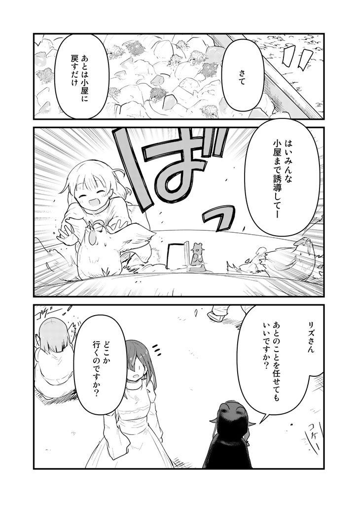 くま　クマ　熊　ベアー 第31話 - Page 12