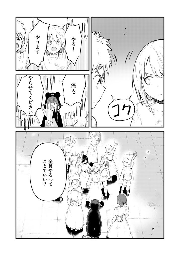 くま　クマ　熊　ベアー 第31話 - Page 5