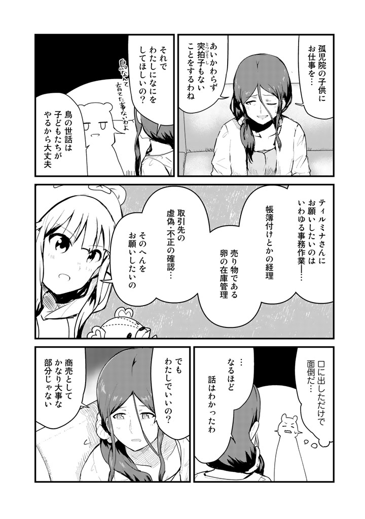 くま　クマ　熊　ベアー 第32話 - Page 2