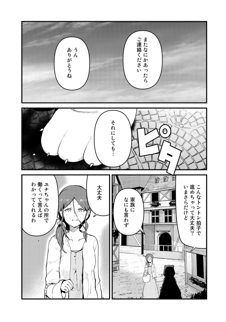 くま　クマ　熊　ベアー 第32話 - Page 12