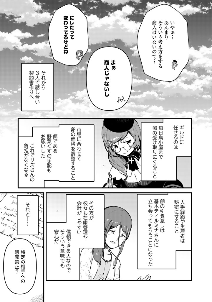 くま　クマ　熊　ベアー 第32話 - Page 7