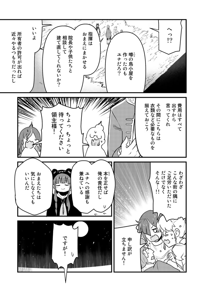 くま　クマ　熊　ベアー 第34話 - Page 15