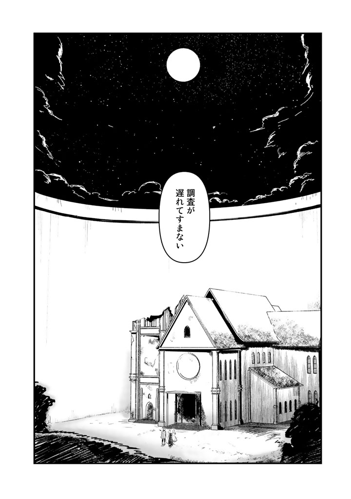 くま　クマ　熊　ベアー 第34話 - Page 8
