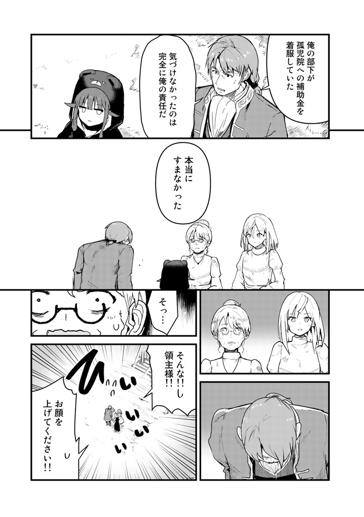 くま　クマ　熊　ベアー 第34話 - Page 9