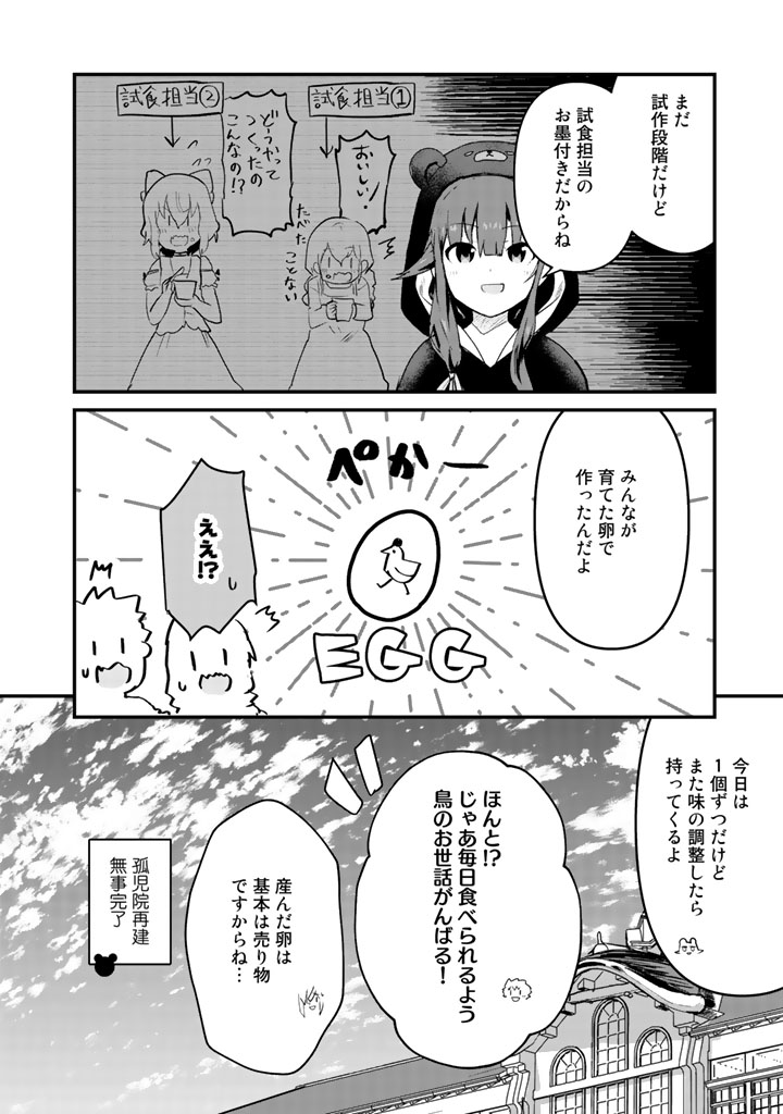 くま　クマ　熊　ベアー 第35話 - Page 16