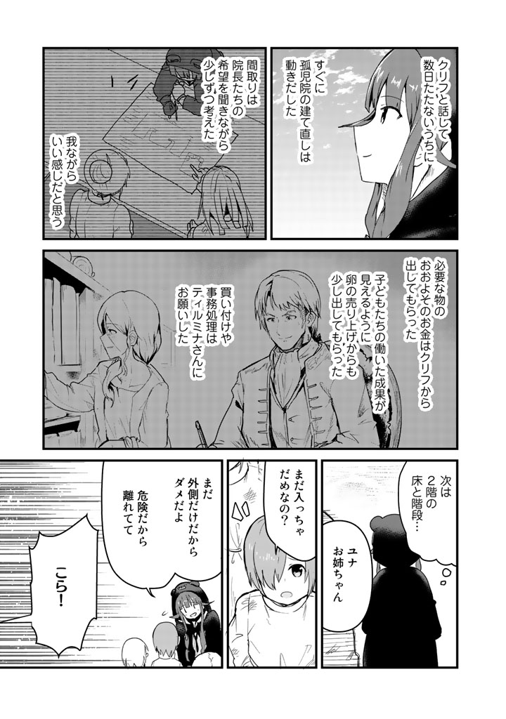 くま　クマ　熊　ベアー 第35話 - Page 3