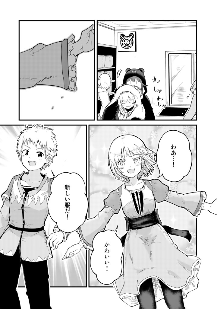 くま　クマ　熊　ベアー 第35話 - Page 9