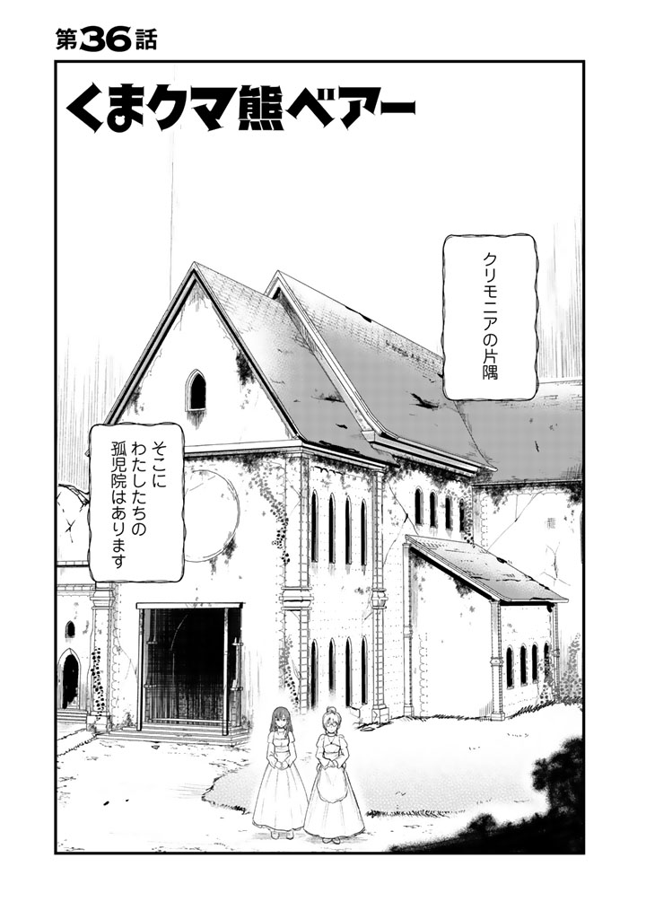 くま　クマ　熊　ベアー 第36話 - Page 1