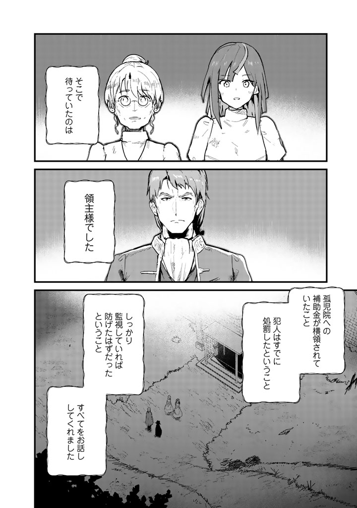 くま　クマ　熊　ベアー 第36話 - Page 14