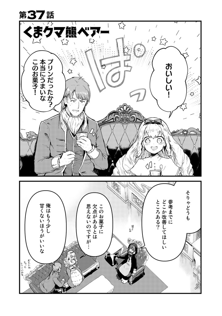 くま　クマ　熊　ベアー 第37話 - Page 1