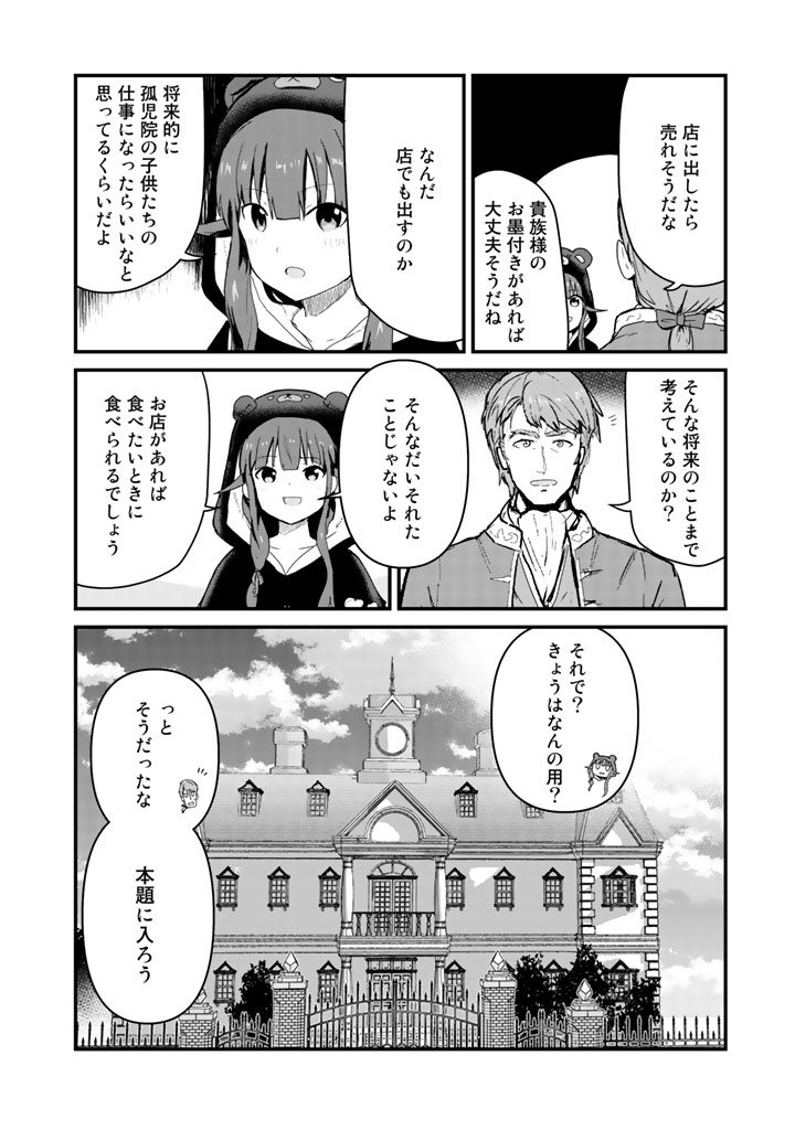 くま　クマ　熊　ベアー 第37話 - Page 2