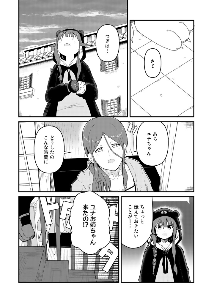 くま　クマ　熊　ベアー 第37話 - Page 11