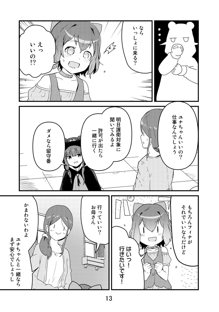 くま　クマ　熊　ベアー 第37話 - Page 13