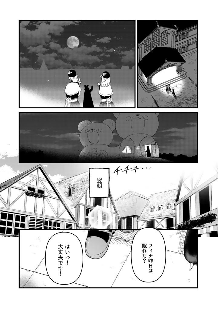 くま　クマ　熊　ベアー 第37話 - Page 15