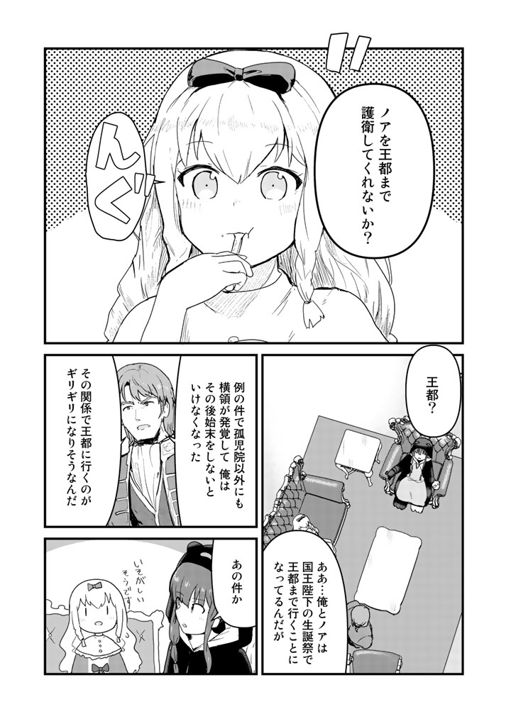 くま　クマ　熊　ベアー 第37話 - Page 3