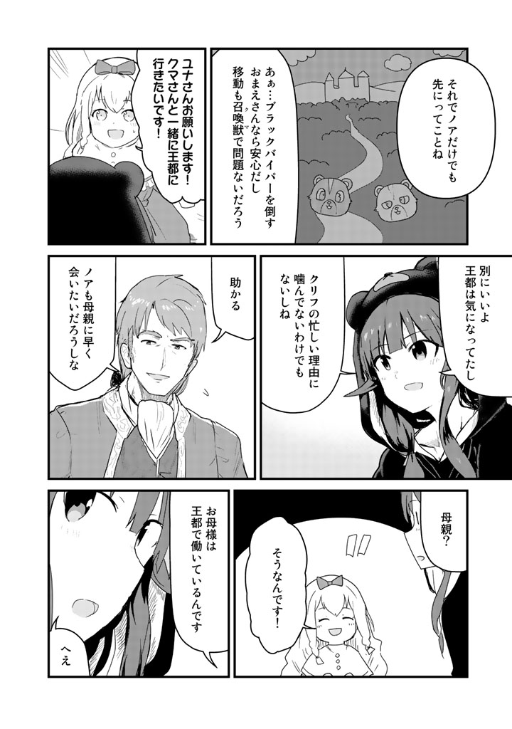 くま　クマ　熊　ベアー 第37話 - Page 4