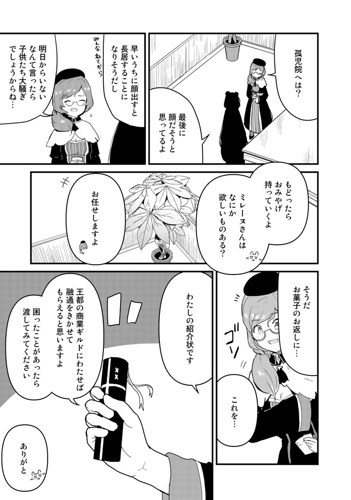 くま　クマ　熊　ベアー 第37話 - Page 7