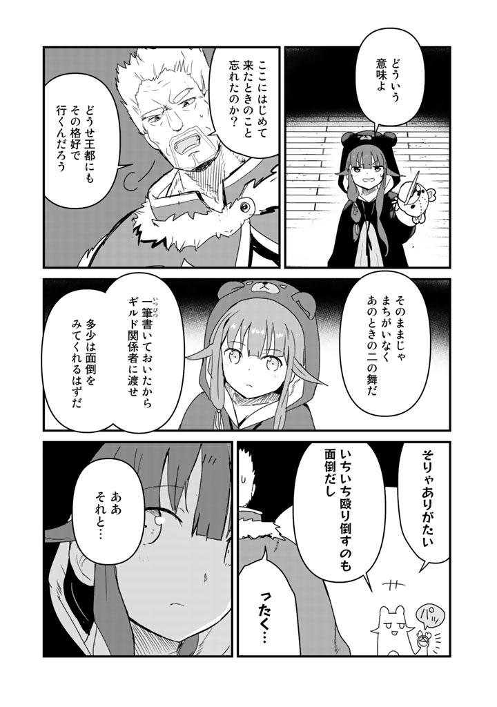 くま　クマ　熊　ベアー 第37話 - Page 9