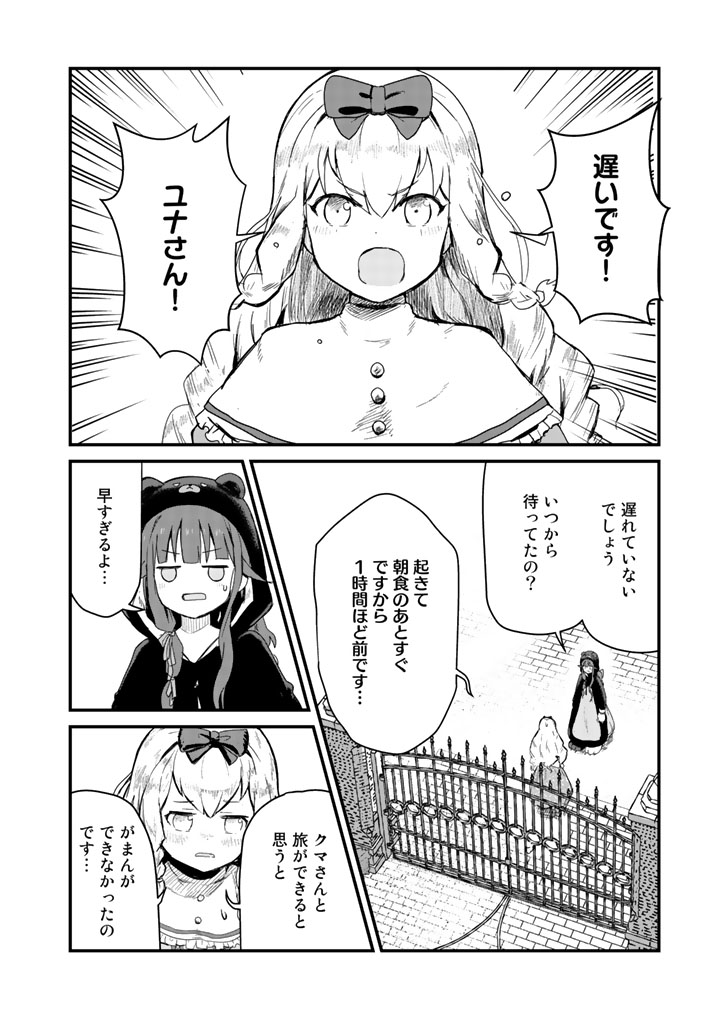 くま　クマ　熊　ベアー 第38話 - Page 2