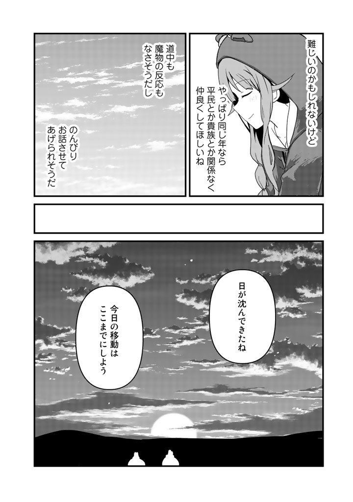 くま　クマ　熊　ベアー 第38話 - Page 12