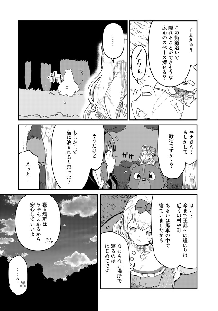 くま　クマ　熊　ベアー 第38話 - Page 13