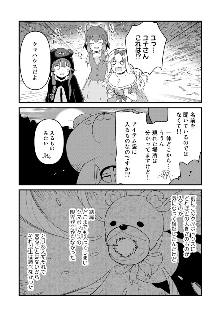 くま　クマ　熊　ベアー 第38話 - Page 15